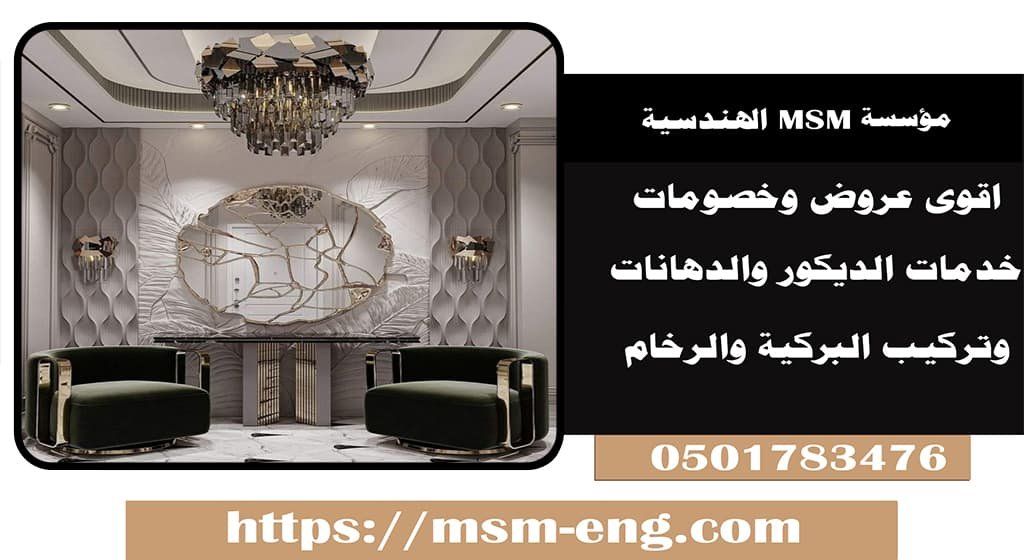 الديكور والتصاميم العصرية ابوظبي