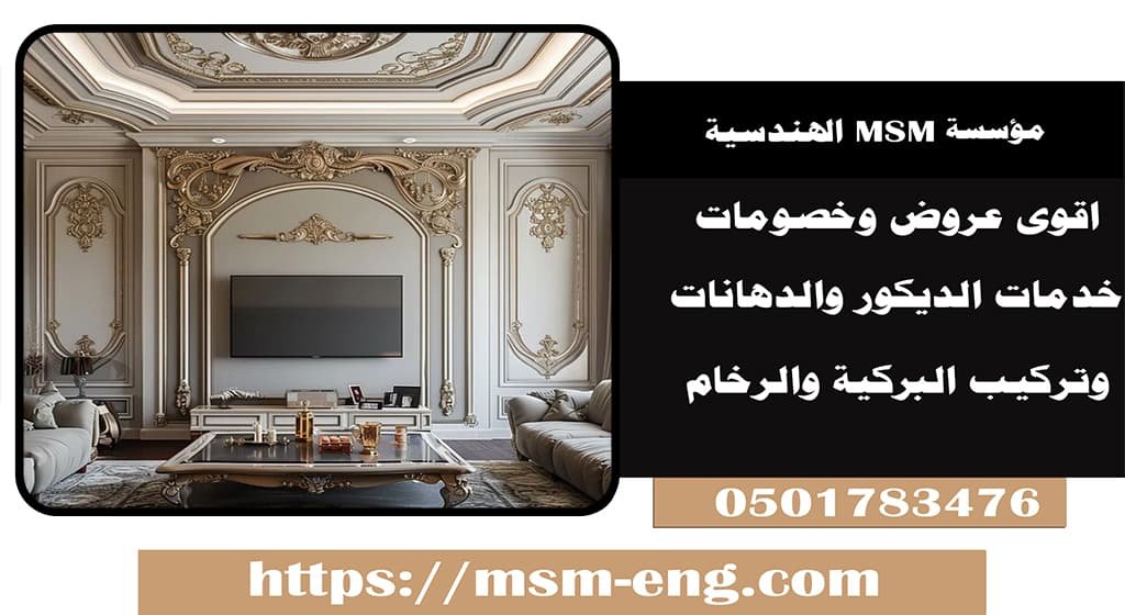 شركة تصميم داخلي أبو ظبي