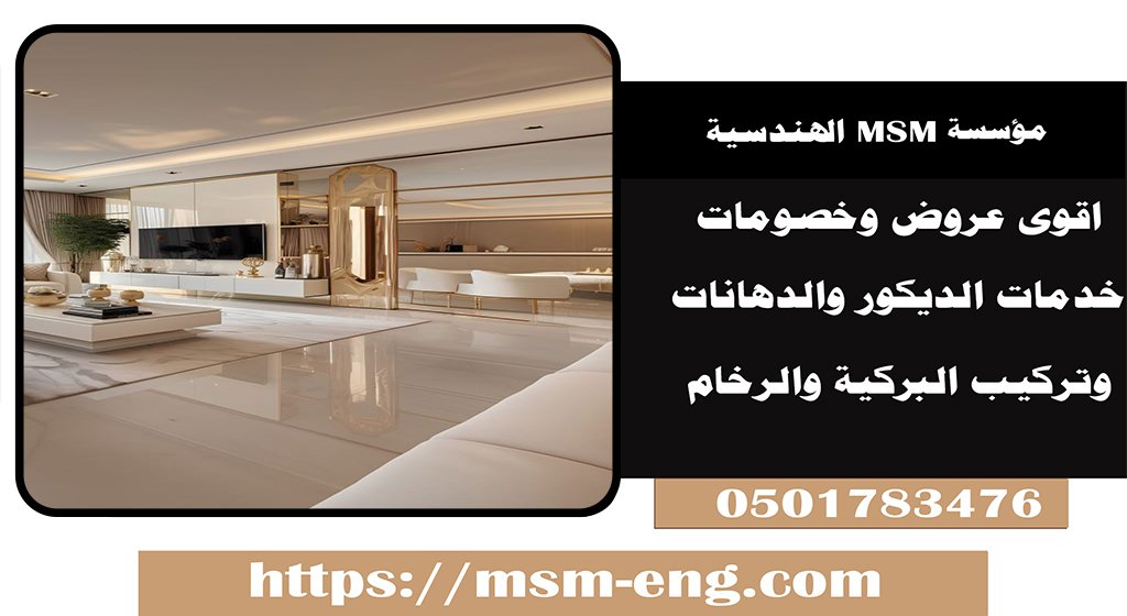 شركة تشطيبات وديكورات ابوظبي