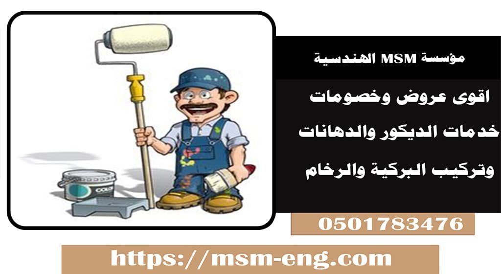 فني صبغ جدران في أبوظبي