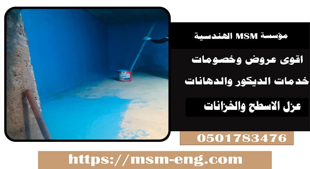 عزل الخزانات الارضية من الداخل في أبوظبي