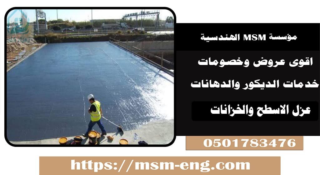 أفضل شركة عزل أسطح في أبوظبي