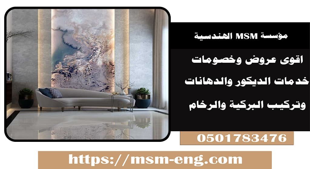 ديكورات بديل الرخام ابوظبي