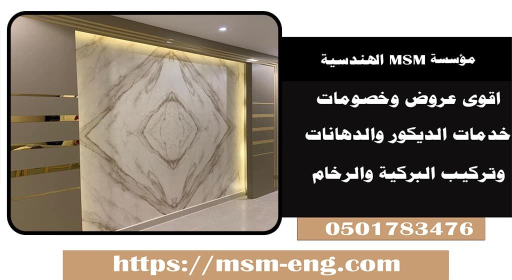 ديكورات بديل الرخام ابوظبي