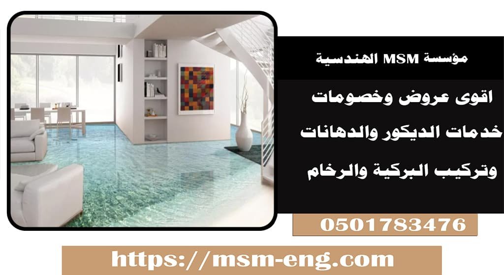 تركيب ارضيات ايبوكسي في ابو ظبي