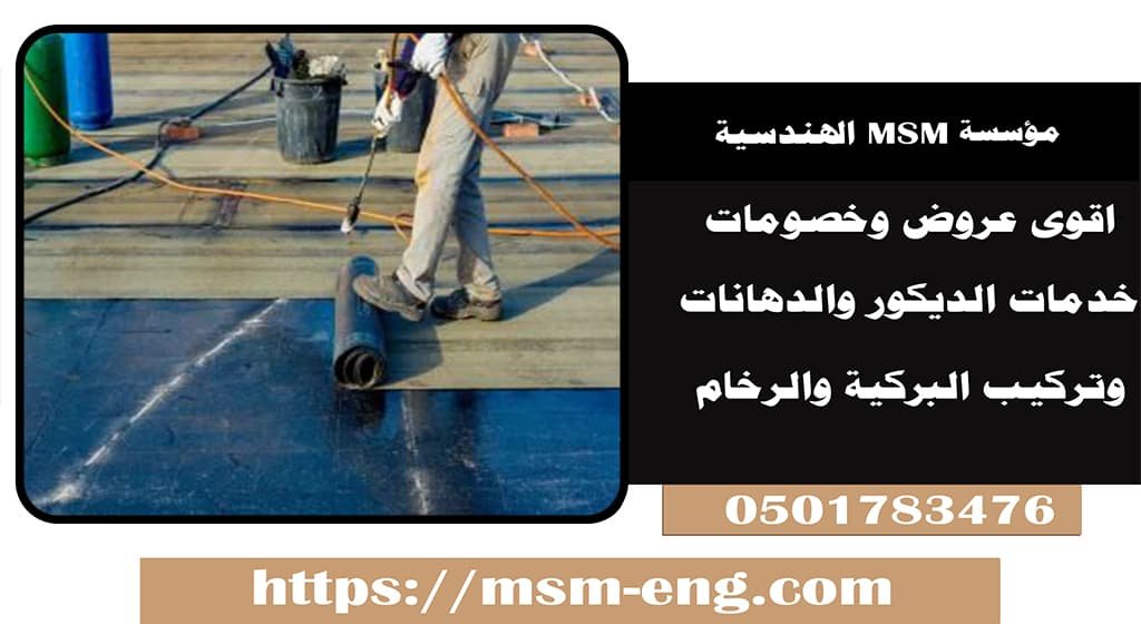 شركات عزل الأسطح المعتمدة في أبوظبي