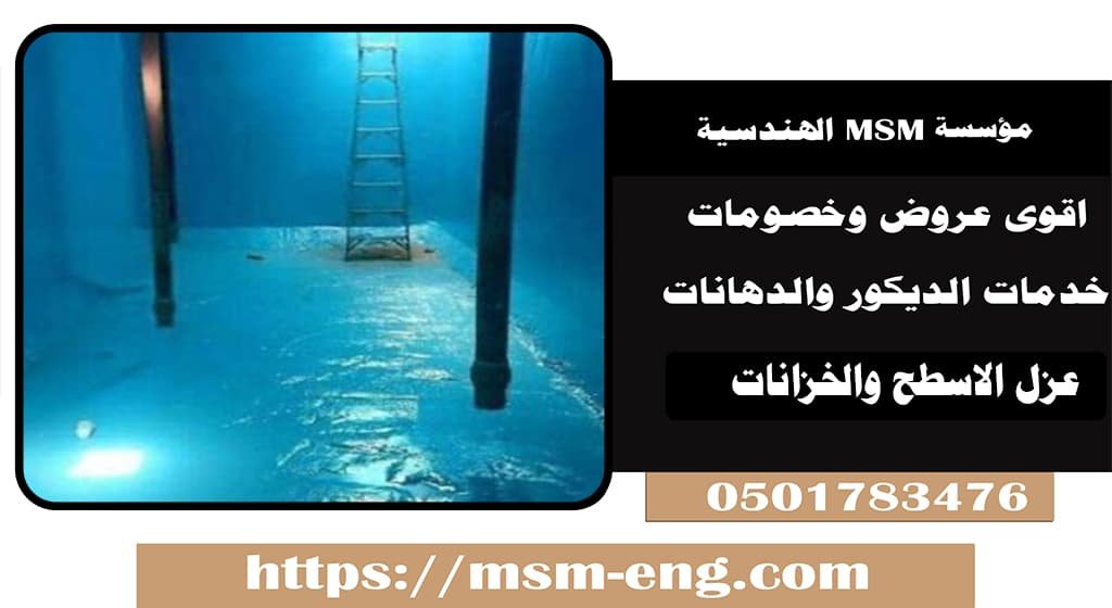 افضل عازل للخزان الارضي في ابو ظبي