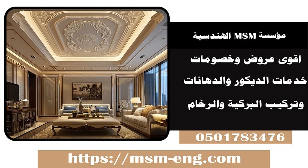 مكاتب تصميم داخلي ابوظبي