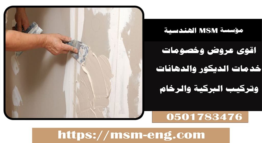 معالجة الرطوبة في جدران المنزل بالامارات