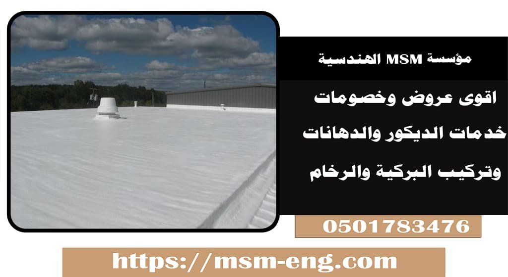ارخص شركة عزل أسطح في أبوظبي