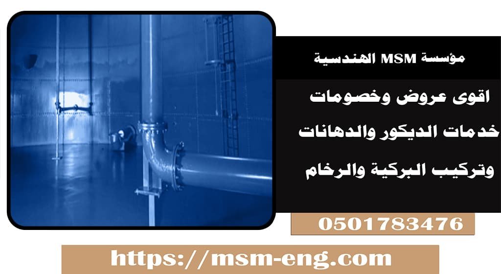 شركة عزل خزانات المياه في ابو ظبي