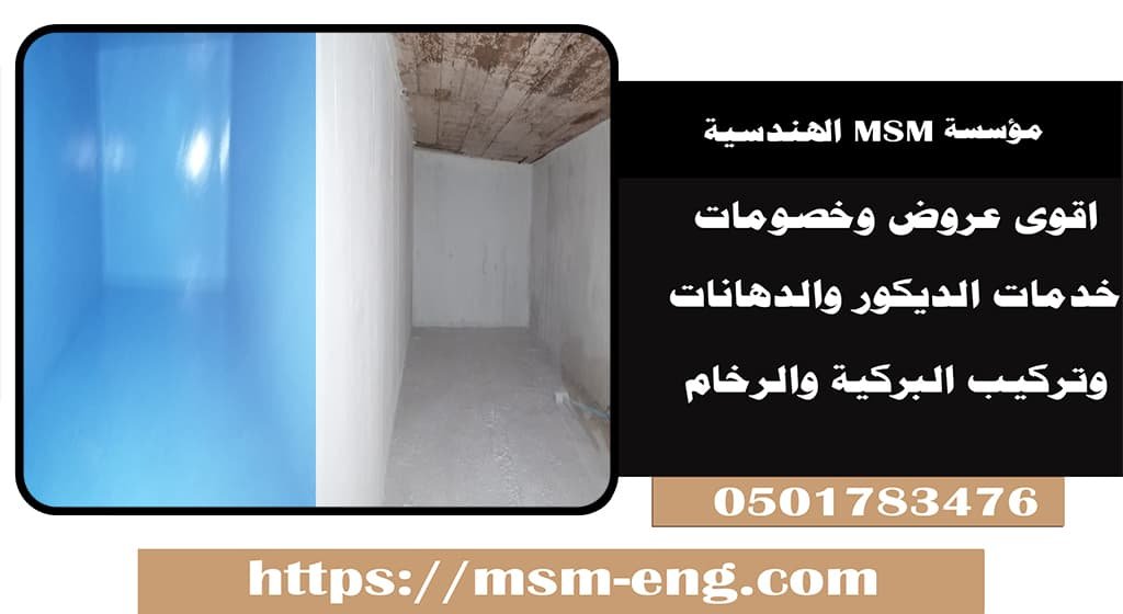شركة عزل خزانات بمصفح بابو ظبي
