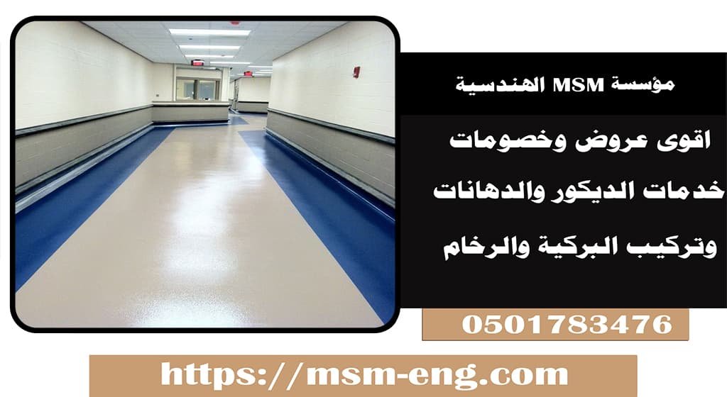 تركيب ارضيات ايبوكسي في ابو ظبي