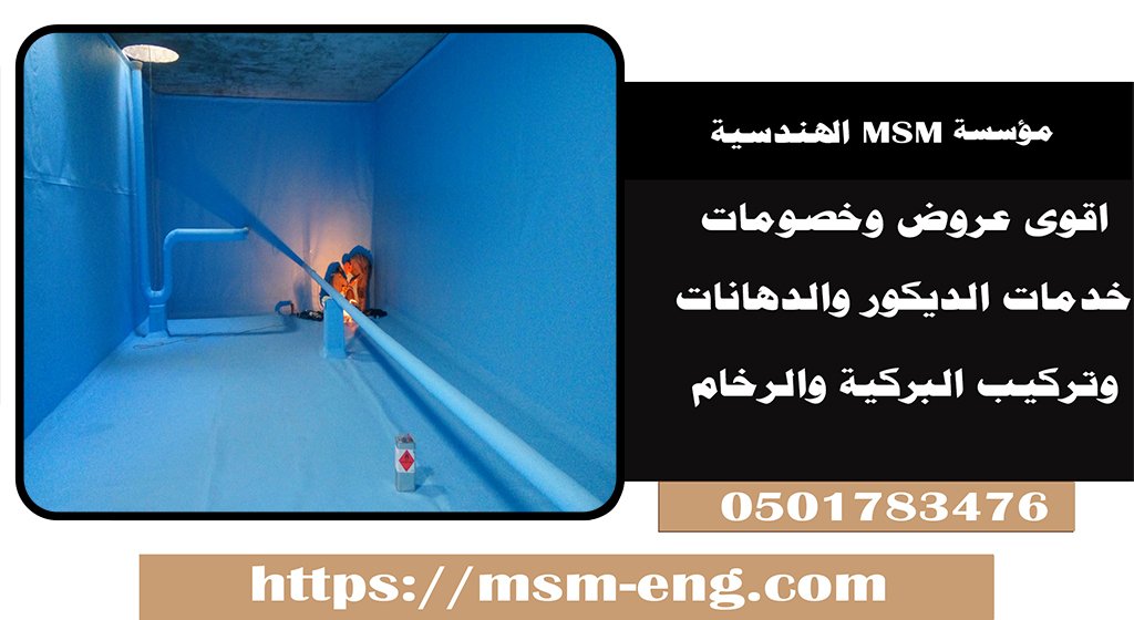 عازل حراري للخزان العلوي في أبو ظبي