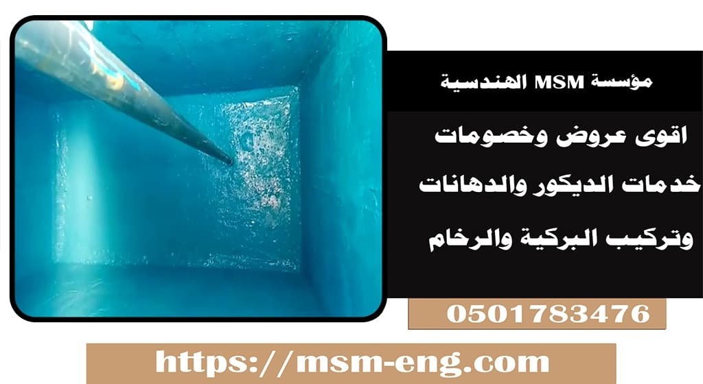افضل عازل مائي للخزان الارضي ابو ظبي