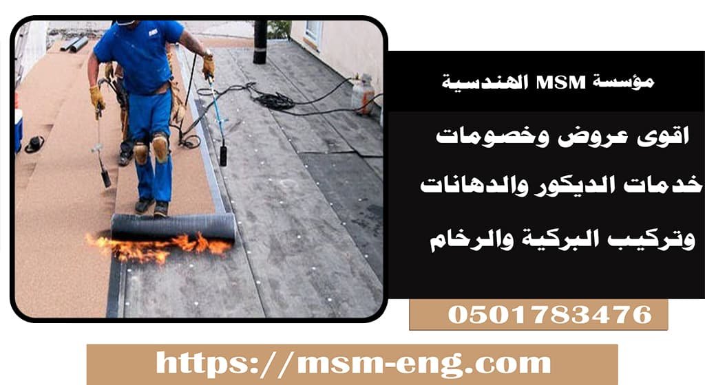 شركة عزل اسطح المباني في ابو ظبي