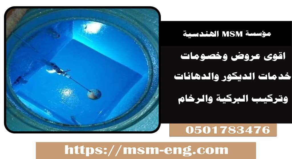 شركة عزل خزانات بالفوم في ابو ظبي