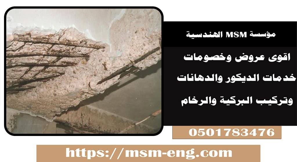 علاج الرطوبه في ابو ظبي