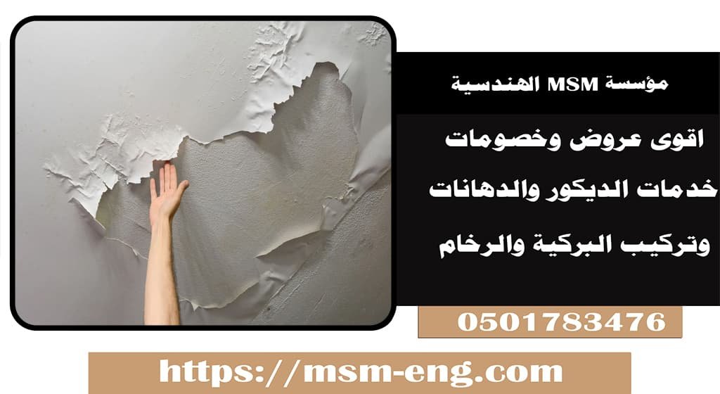 معالجة الرطوبة في جدران المنزل بالامارات
