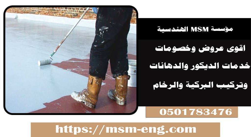 افضل عوازل الاسطح في ابو ظبي