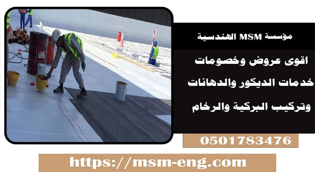 شركة عزل أسطح وتر بروف في ابو ظبي
