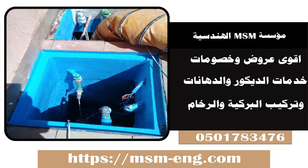 شركة عزل خزانات المياه في ابو ظبي