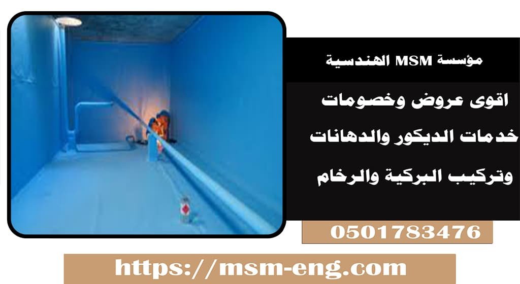 شركة عزل خزانات بالفوم في ابو ظبي