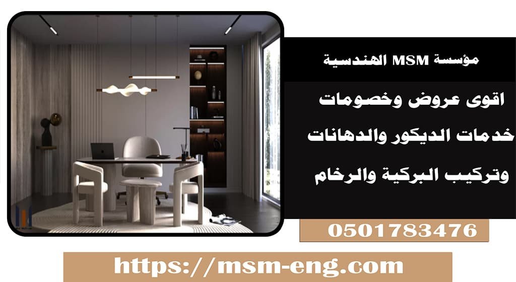 مكاتب تصميم داخلي ابوظبي