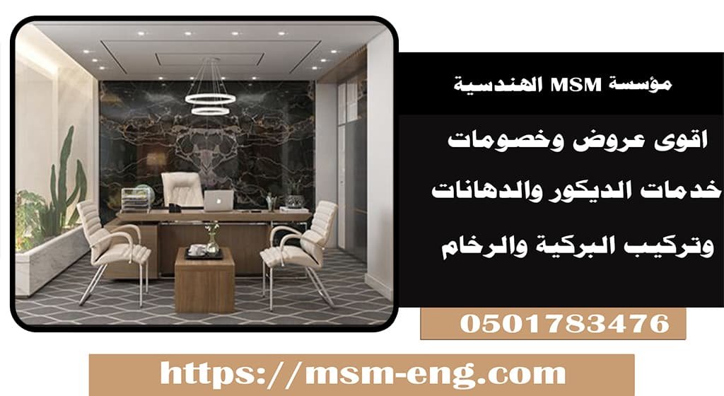تصميم ديكور مكاتب ادارية