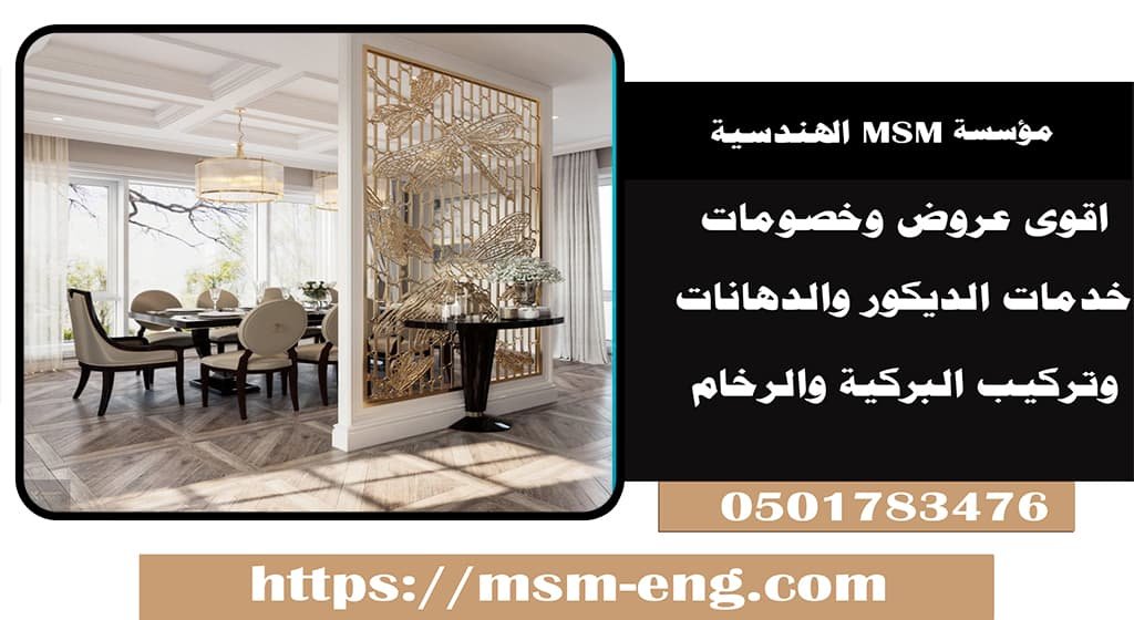 شركات ديكور في أبوظبي