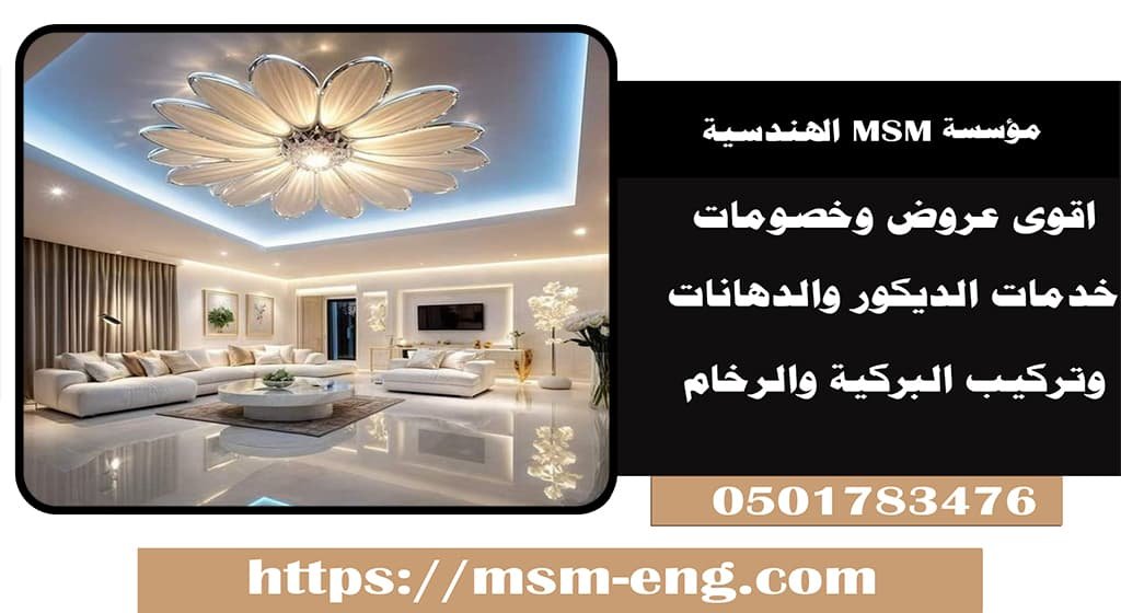 شركات تصميم داخلي في أبوظبي