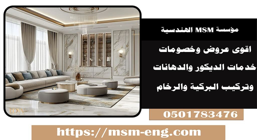 شركات تصميم داخلي في أبو ظبي