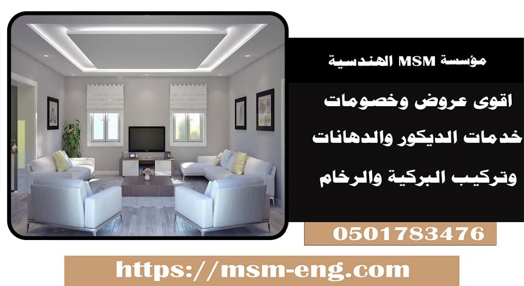 معلم دهانات داخلية وخارجية
