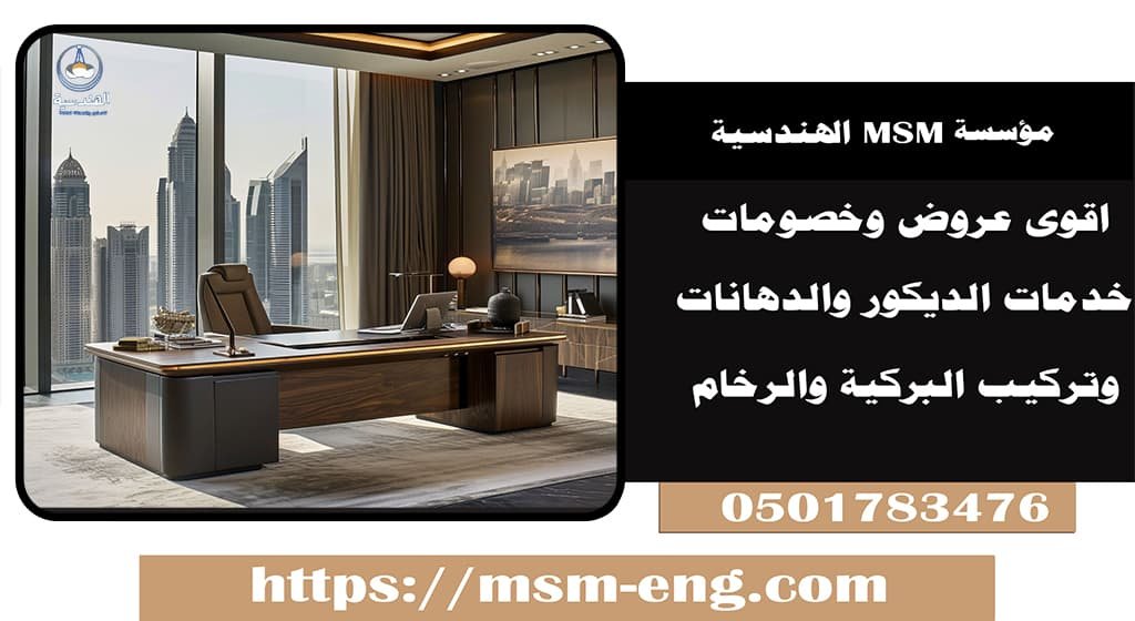 شركة تصميم مكاتب منزلية في أبو ظبي