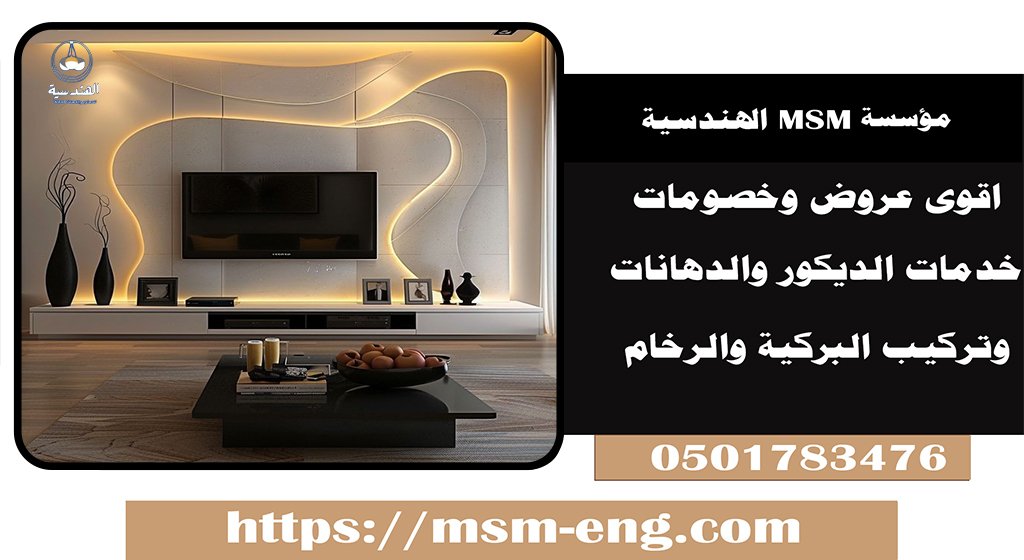 أفضل شركة تصميم داخلي وديكور في أبو ظبي