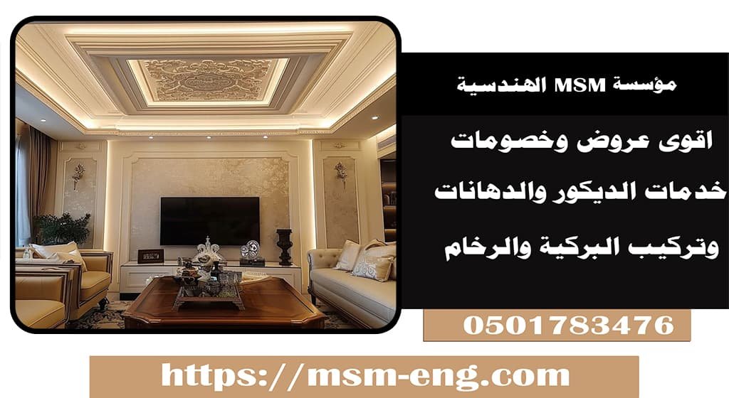 شركات تصميم ديكور في ابو ظبي