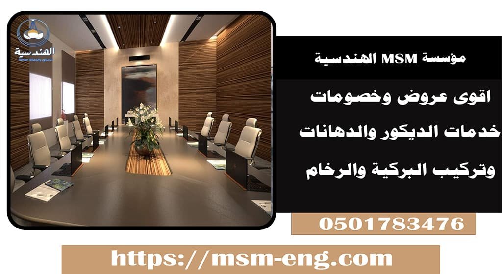 تصميم مكاتب شركات