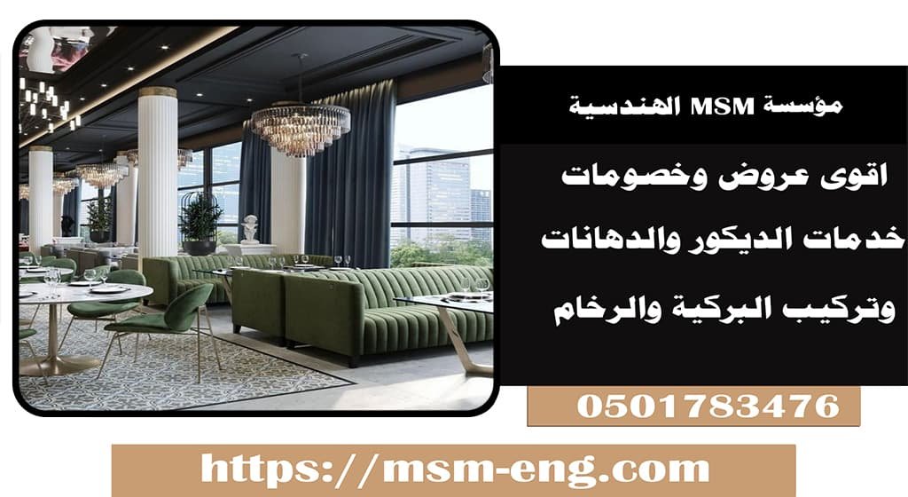 شركة تصميم ديكور مطاعم ابو ظبي
