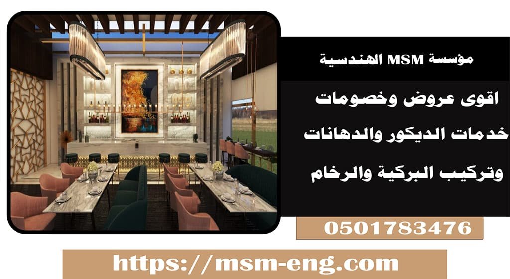 شركة تصميم ديكور مطاعم ابو ظبي