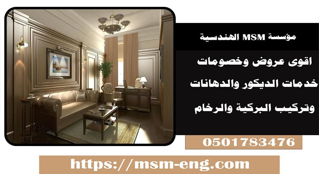 شركة تصميم مكاتب منزلية في أبو ظبي