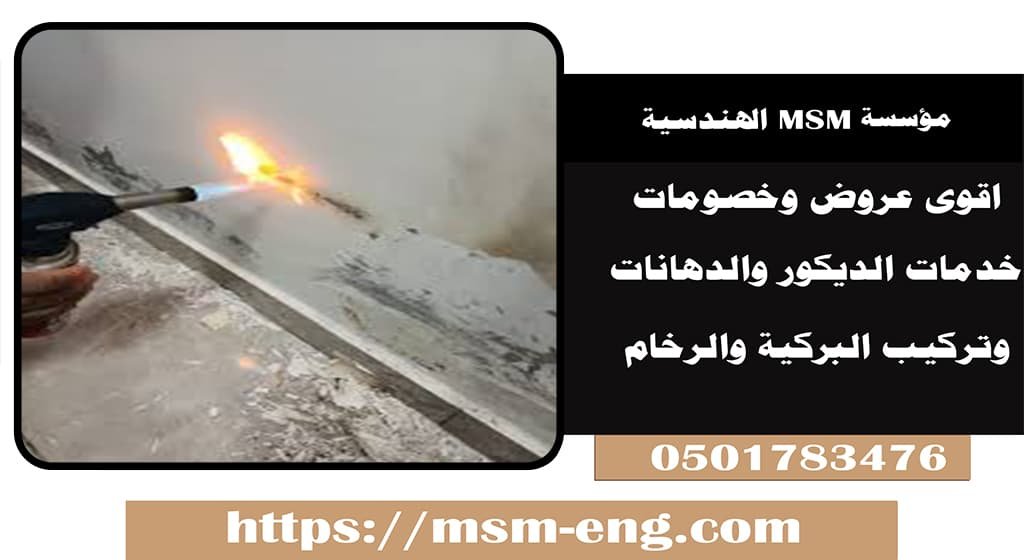 علاج رطوبة الحوائط قبل الدهان